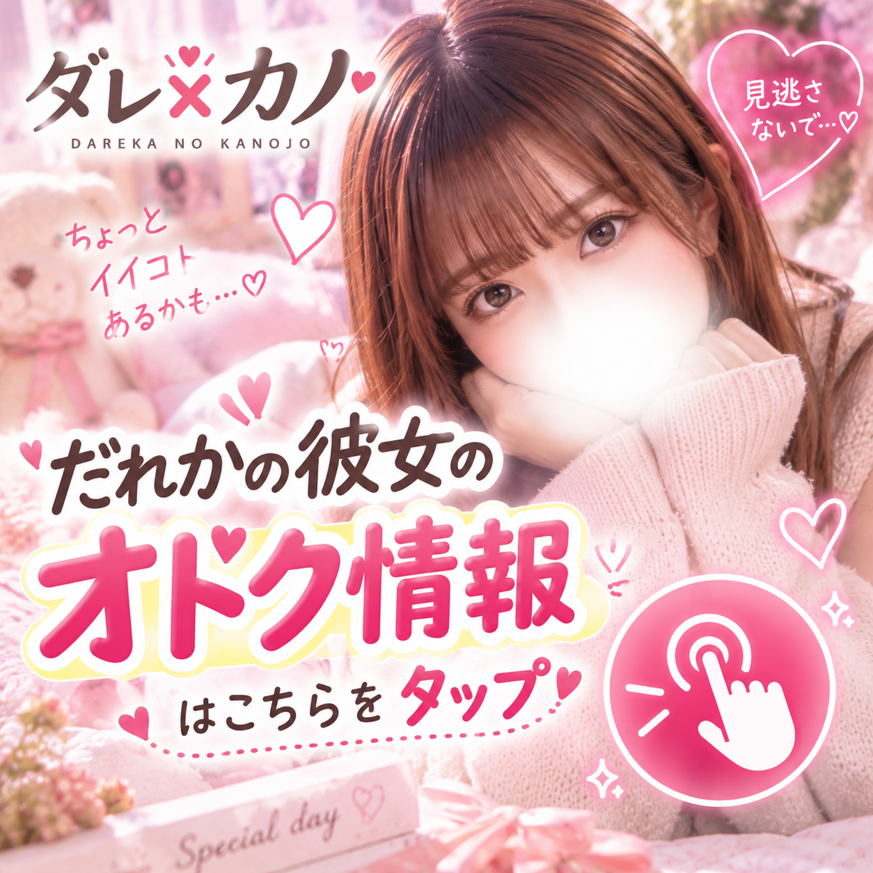 だれかの彼女のバナー