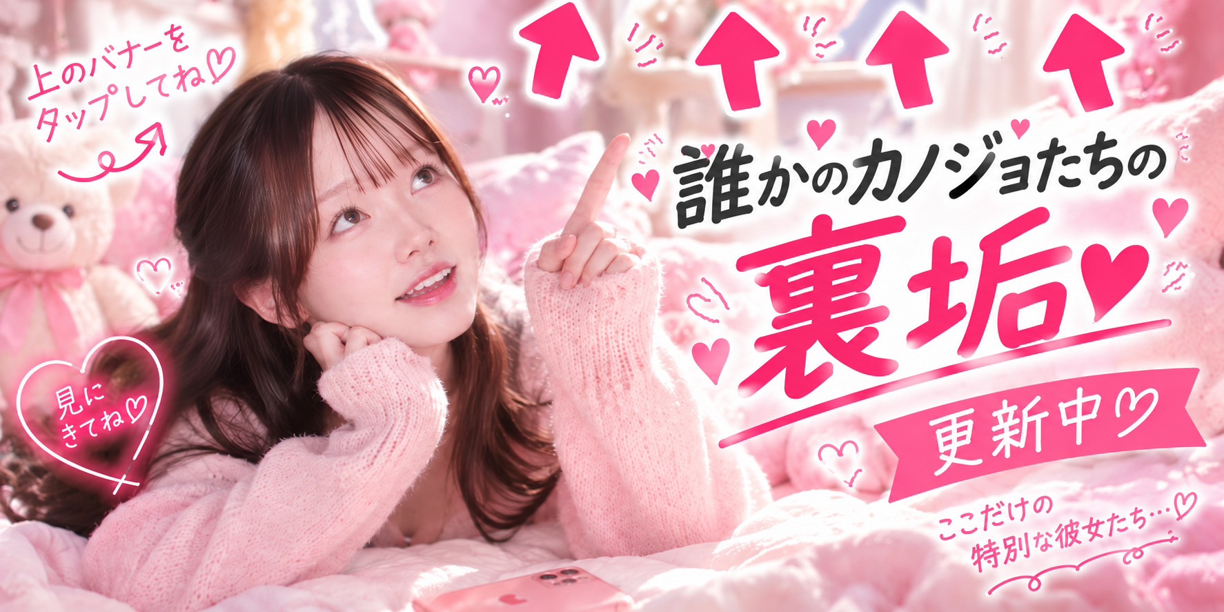 だれかの彼女のバナー